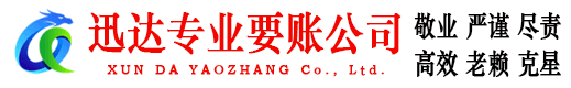 栖霞要账公司